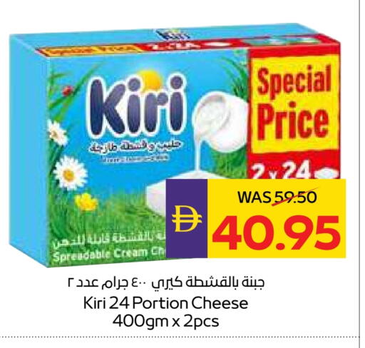 كيري جبنة كريمية available at أدكووب in الإمارات العربية المتحدة , الامارات - ٱلْعَيْن‎