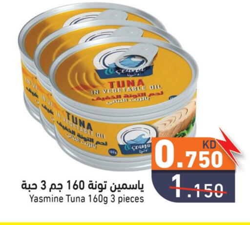 تونة - معلب available at  رامز in الكويت - محافظة الأحمدي