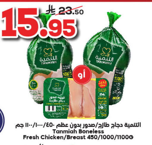 TANMIAH Chicken Breast available at Dukan in KSA, Saudi Arabia, Saudi - Jeddah