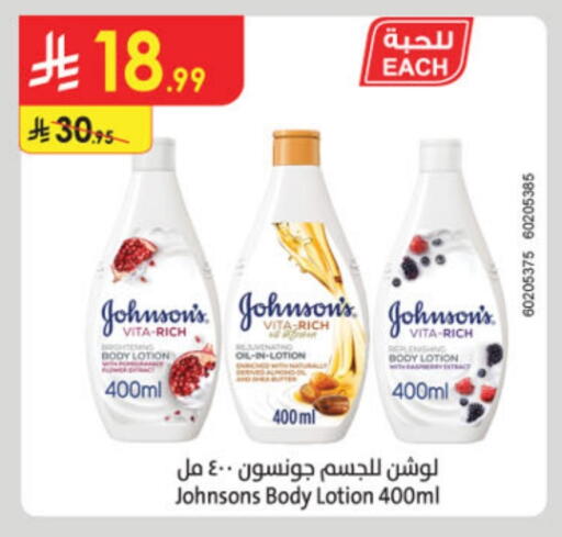 JOHNSONS Body Lotion & Cream available at Danube in KSA, Saudi Arabia, Saudi - Tabuk