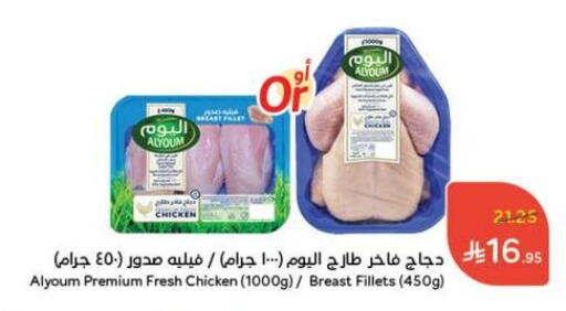 Chicken Breast available at Hyper Panda in KSA, Saudi Arabia, Saudi - Qatif