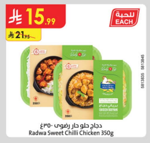 الطعام الساخن in الدانوب, المملكة العربية السعودية Offers - المملكة العربية السعودية Chilli available at الدانوب in مملكة العربية السعودية, السعودية, سعودية - عنيزة