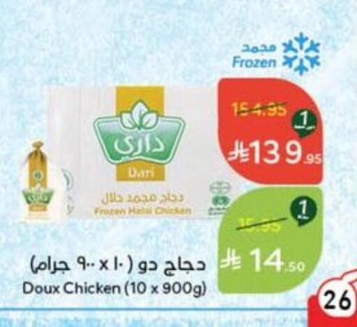 Frozen Whole Chicken available at Hyper Panda in KSA, Saudi Arabia, Saudi - Najran