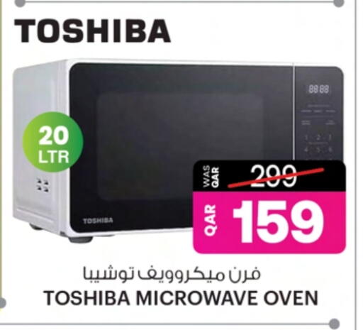 توشيبا فرن الميكروويف available at أنصار جاليري in قطر - الشمال