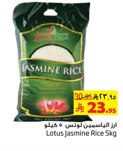 أرز ياسمين available at ليان هايبر in مملكة العربية السعودية, السعودية, سعودية - الخبر‎
