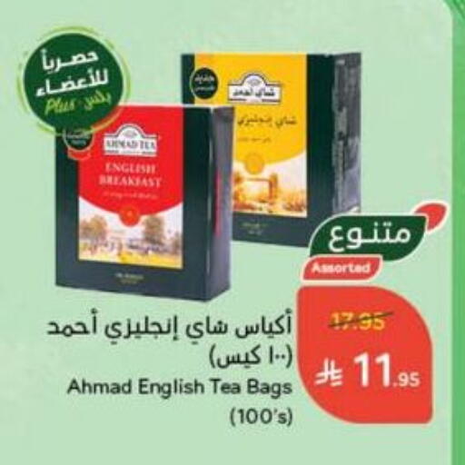 أحمد تي أكياس شاي available at هايبر بنده in مملكة العربية السعودية, السعودية, سعودية - حائل‎