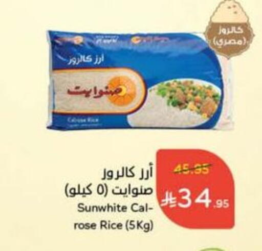 Calrose Rice available at Hyper Panda in KSA, Saudi Arabia, Saudi - Al Qunfudhah