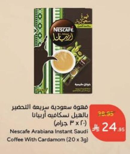 نسكافيه قهوة available at هايبر بنده in مملكة العربية السعودية, السعودية, سعودية - الباحة