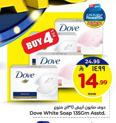 DOVE available at Hyper Al Wafa in KSA, Saudi Arabia, Saudi - Jeddah