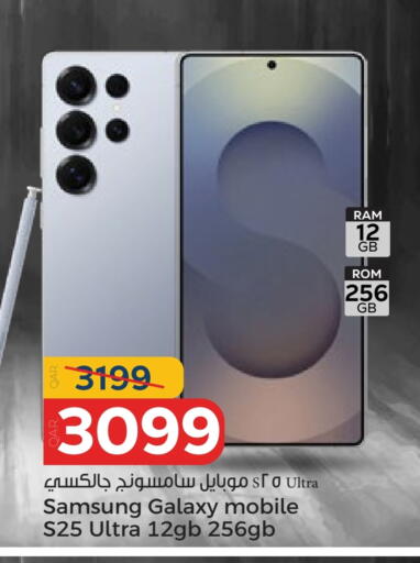 سامسونج S25 available at باريس هايبرماركت in قطر - الشحانية