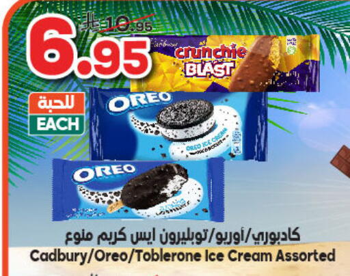 الثلج و الآيس كريم in الدكان, المملكة العربية السعودية Offers - المملكة العربية السعودية available at الدكان in مملكة العربية السعودية, السعودية, سعودية - الطائف