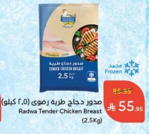Chicken Breast available at Hyper Panda in KSA, Saudi Arabia, Saudi - Riyadh