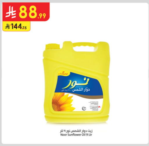 NOOR Sunflower Oil available at Danube in KSA, Saudi Arabia, Saudi - Medina
