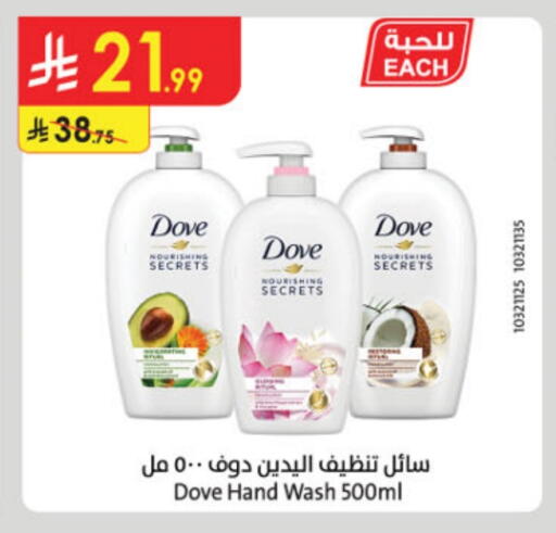 DOVE available at Danube in KSA, Saudi Arabia, Saudi - Al Khobar