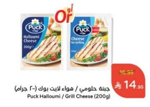 PUCK Halloumi available at Hyper Panda in KSA, Saudi Arabia, Saudi - Unayzah