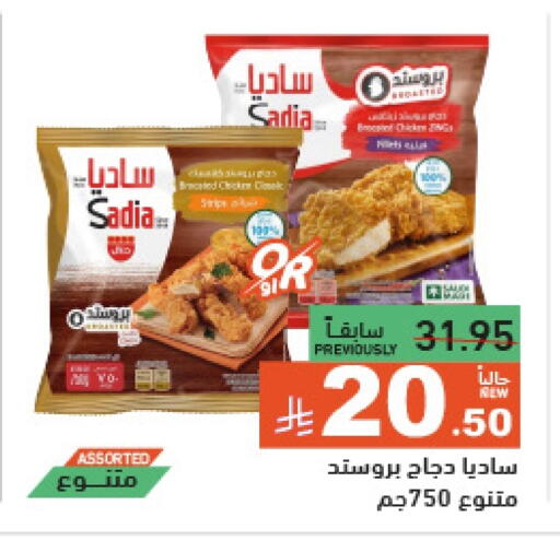 SADIA available at Aswaq Ramez in KSA, Saudi Arabia, Saudi - Riyadh