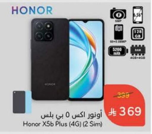 HONOR available at Hyper Panda in KSA, Saudi Arabia, Saudi - Jazan
