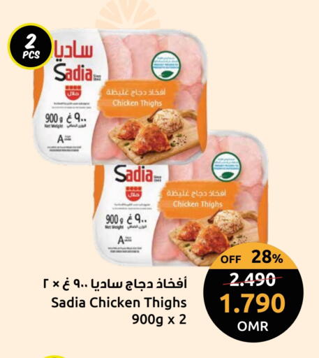 زيت الزنجبيل أفخاذ دجاج available at مركز سلطان in عُمان - صُحار‎