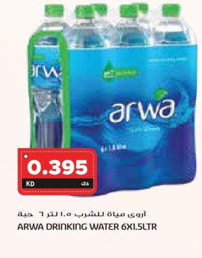 أروى available at جراند هايبر in الكويت - محافظة الجهراء