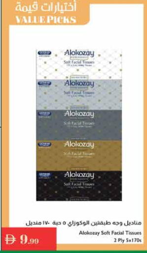 مناديل للوجه in إسطنبول سوبرماركت, UAE Offers - الإمارات العربية المتحدة ألوكوزاي available at إسطنبول سوبرماركت in الإمارات العربية المتحدة , الامارات - ٱلْعَيْن