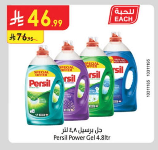 PERSIL Detergent available at Danube in KSA, Saudi Arabia, Saudi - Jubail