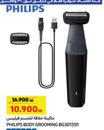 فيليبس كريم إزالة الشعر available at كارفور in الكويت - محافظة الأحمدي