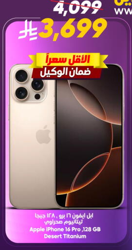 APPLE iPhone 16 available at Dukan in KSA, Saudi Arabia, Saudi - Ta'if