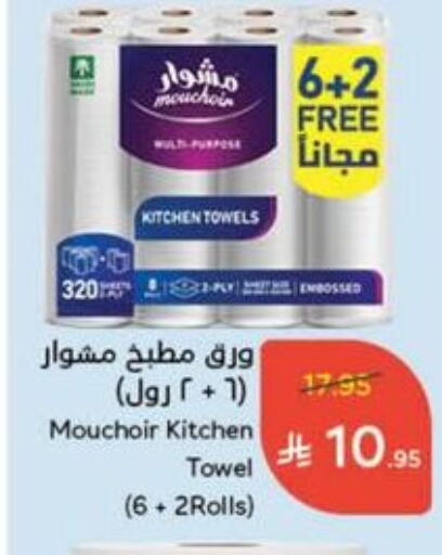 Toilet & Paper Tissue in Hyper Panda, Saudi Arabia Offers - Saudi Arabia available at Hyper Panda in KSA, Saudi Arabia, Saudi - Hafar Al Batin