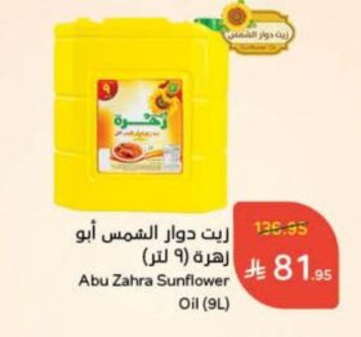 ABU ZAHRA Sunflower Oil available at Hyper Panda in KSA, Saudi Arabia, Saudi - Tabuk