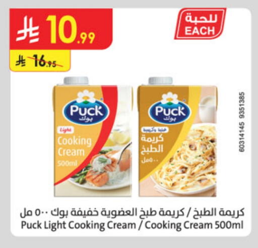 بوك كريمة الخفق / للطهي available at الدانوب in مملكة العربية السعودية, السعودية, سعودية - الأحساء‎