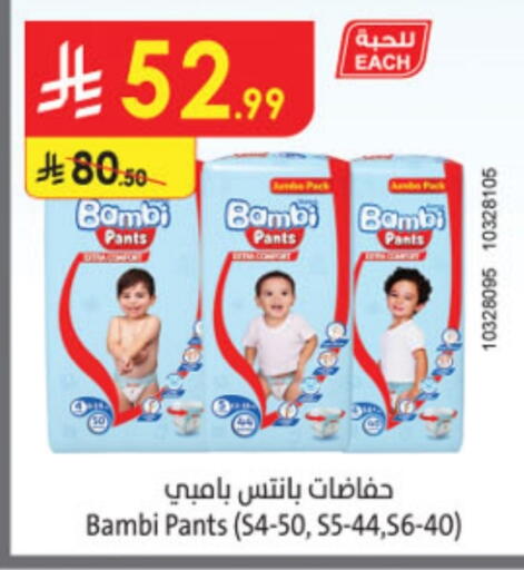 BAMBI available at Danube in KSA, Saudi Arabia, Saudi - Al Khobar