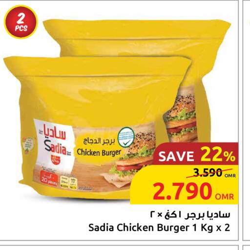 زيت الزنجبيل برجر دجاج available at مركز سلطان in عُمان - مسقط‎