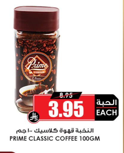 PRIME Coffee available at Prime Supermarket in KSA, Saudi Arabia, Saudi - Al Bahah