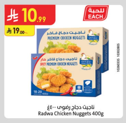 Chicken Nuggets available at Danube in KSA, Saudi Arabia, Saudi - Medina