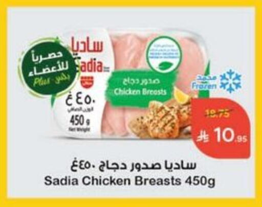 SADIA Chicken Breast available at Hyper Panda in KSA, Saudi Arabia, Saudi - Riyadh