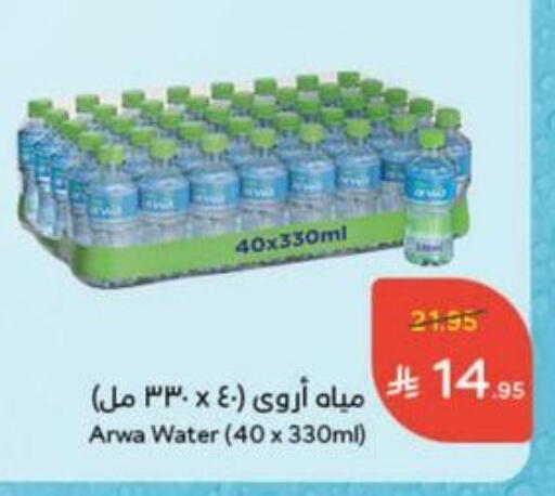 ARWA available at Hyper Panda in KSA, Saudi Arabia, Saudi - Wadi ad Dawasir