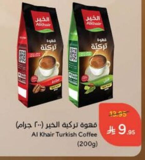Coffee available at Hyper Panda in KSA, Saudi Arabia, Saudi - Jeddah