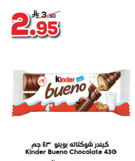 KINDER available at Dukan in KSA, Saudi Arabia, Saudi - Ta'if