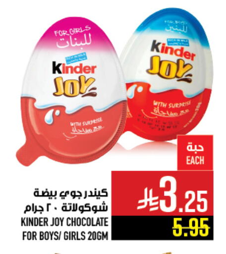 KINDER available at Abraj Hypermarket in KSA, Saudi Arabia, Saudi - Mecca
