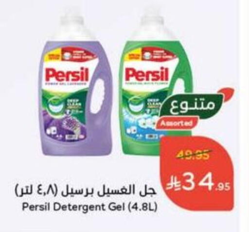 PERSIL Detergent available at Hyper Panda in KSA, Saudi Arabia, Saudi - Khafji