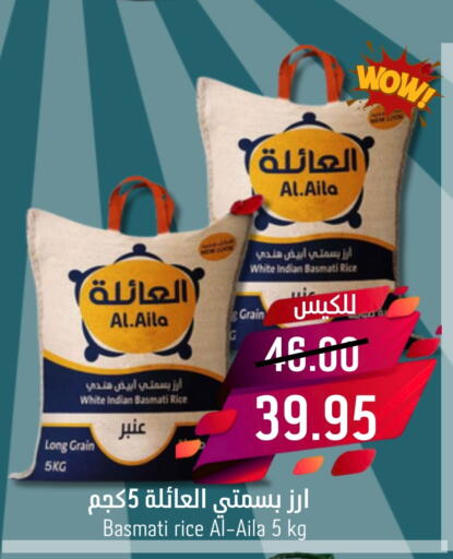 AL AILA Basmati / Biryani Rice available at Joule Market in KSA, Saudi Arabia, Saudi - Dammam