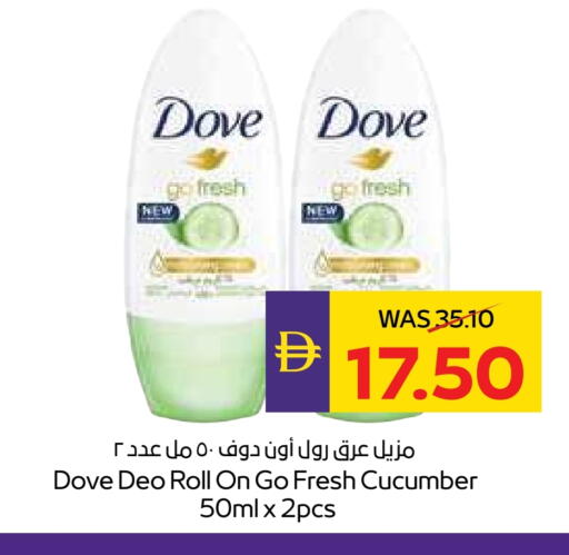 دوف available at ميغا مارت سوبر ماركت in الإمارات العربية المتحدة , الامارات - الشارقة / عجمان