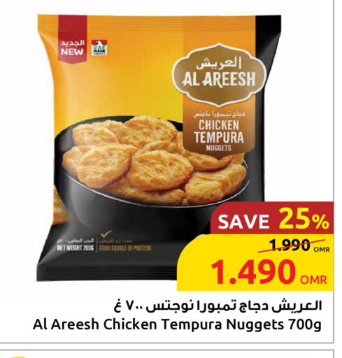 ناجتس الدجاج available at مركز سلطان in عُمان - صُحار‎