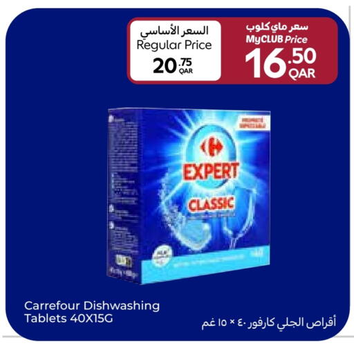 available at كارفور in قطر - الريان