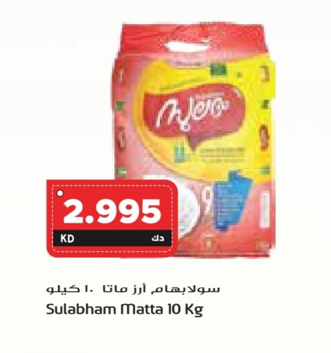 أرز ماتا available at جراند هايبر in الكويت - محافظة الأحمدي