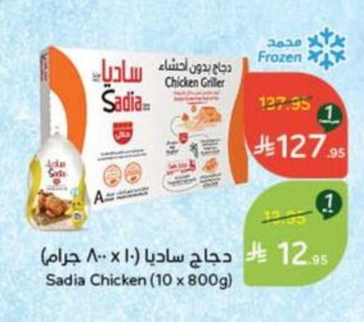 SADIA Frozen Whole Chicken available at Hyper Panda in KSA, Saudi Arabia, Saudi - Bishah