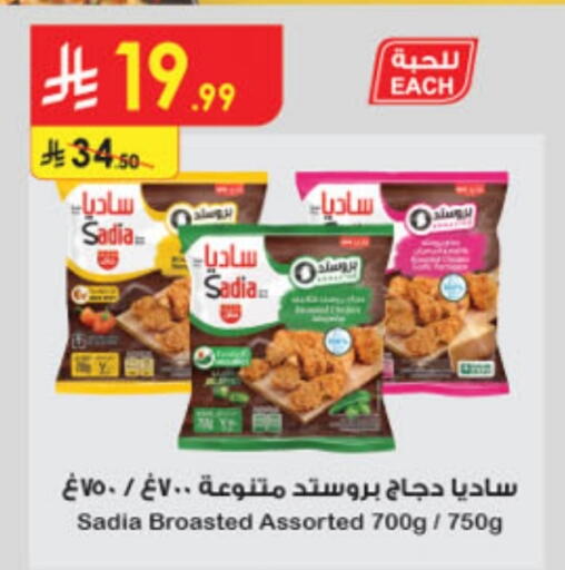 SADIA available at Danube in KSA, Saudi Arabia, Saudi - Riyadh