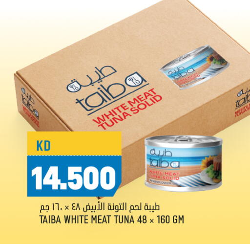تونة - معلب available at أونكوست in الكويت - محافظة الأحمدي