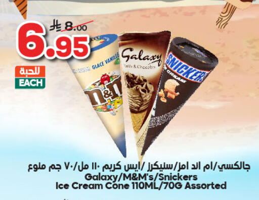 الثلج و الآيس كريم in الدكان, المملكة العربية السعودية Offers - المملكة العربية السعودية available at الدكان in مملكة العربية السعودية, السعودية, سعودية - الطائف