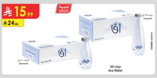 ماء in الدانوب, المملكة العربية السعودية Offers - المملكة العربية السعودية آفا available at الدانوب in مملكة العربية السعودية, السعودية, سعودية - الطائف